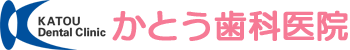 かとう歯科医院